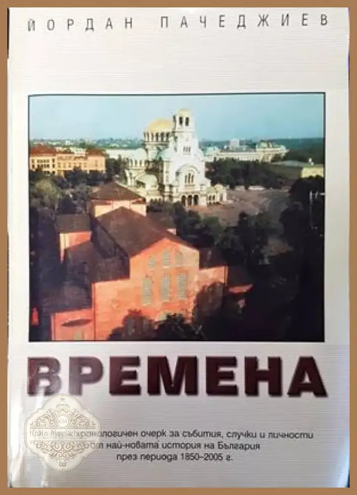 Времена (2972) - Книга