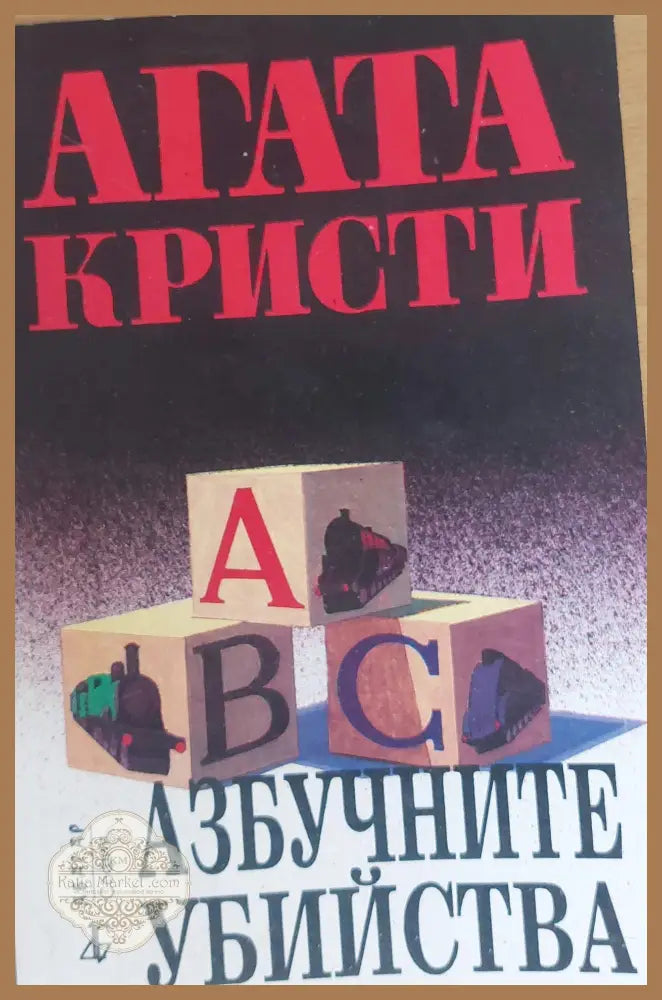 Все още аз - Джоджо Мойс - Книги