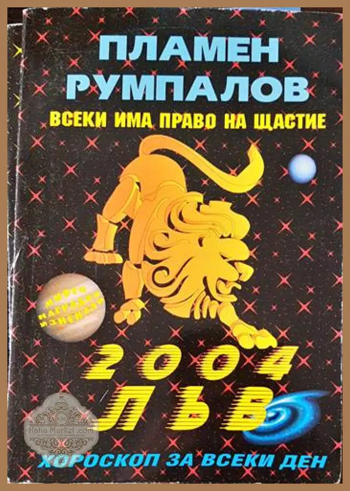 Всеки има право на щастие - Пламен Румпалов - Книги