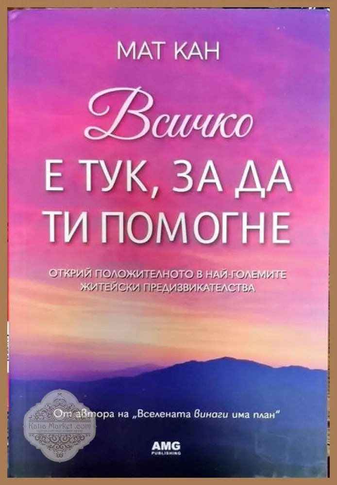 Всичко е тук за да ти помогне - Книги