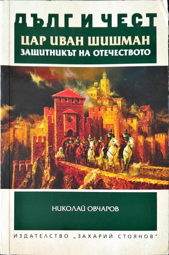 Втората световна война (419) - Книга