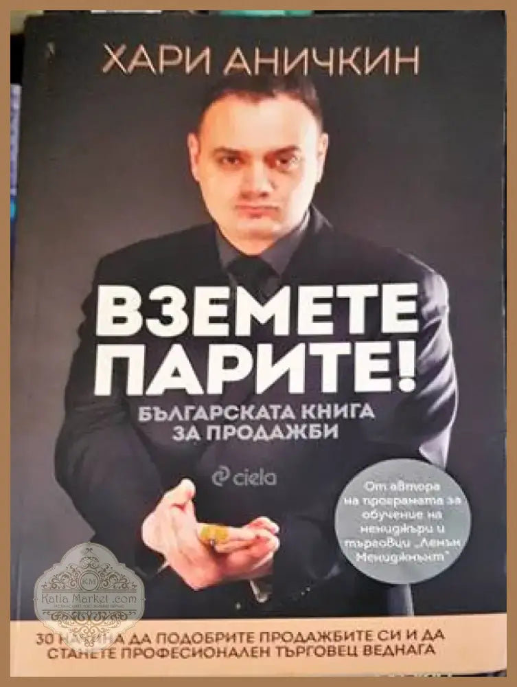 Вземете парите! (1098) - Книга