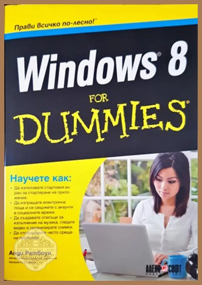 Windows 8 for Dummies - Анди Ратбоун - Книги