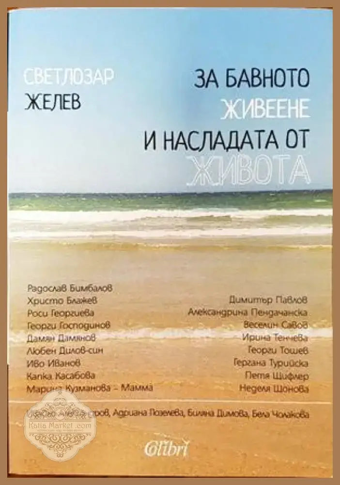 За бавното живеене и насладата от живота (1148) - Книга