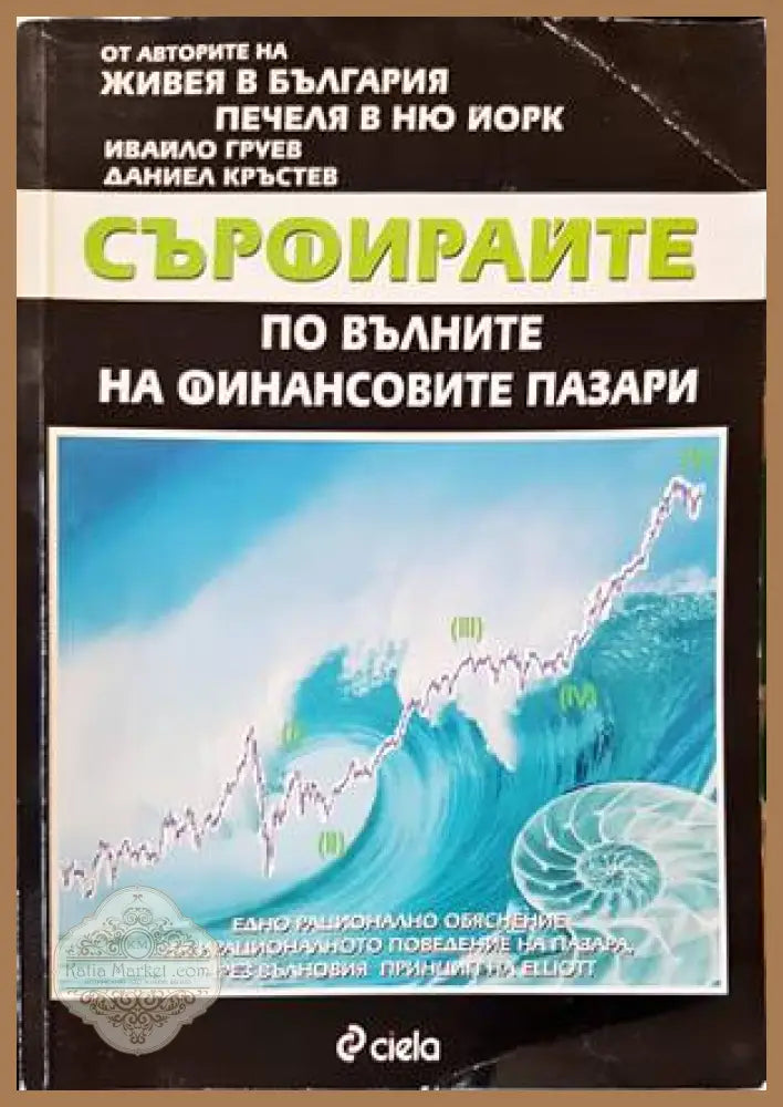 Забележка по кориците - Даниел Кръстев Ивайло Груев - Книги