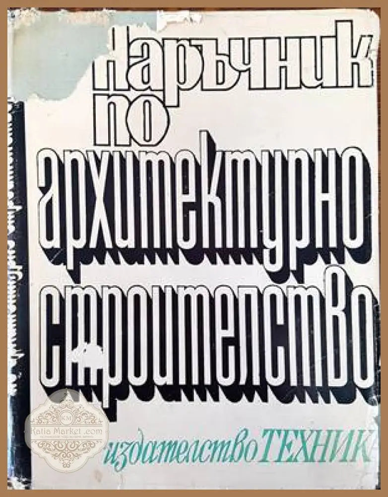 Зацапани корици телефонни номера записани на последния лист. - Колектив - Книги