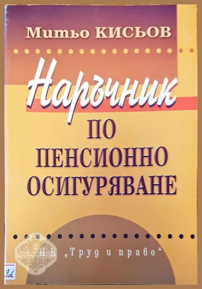 Закон за митниците - Антонета Тодорова - Книги