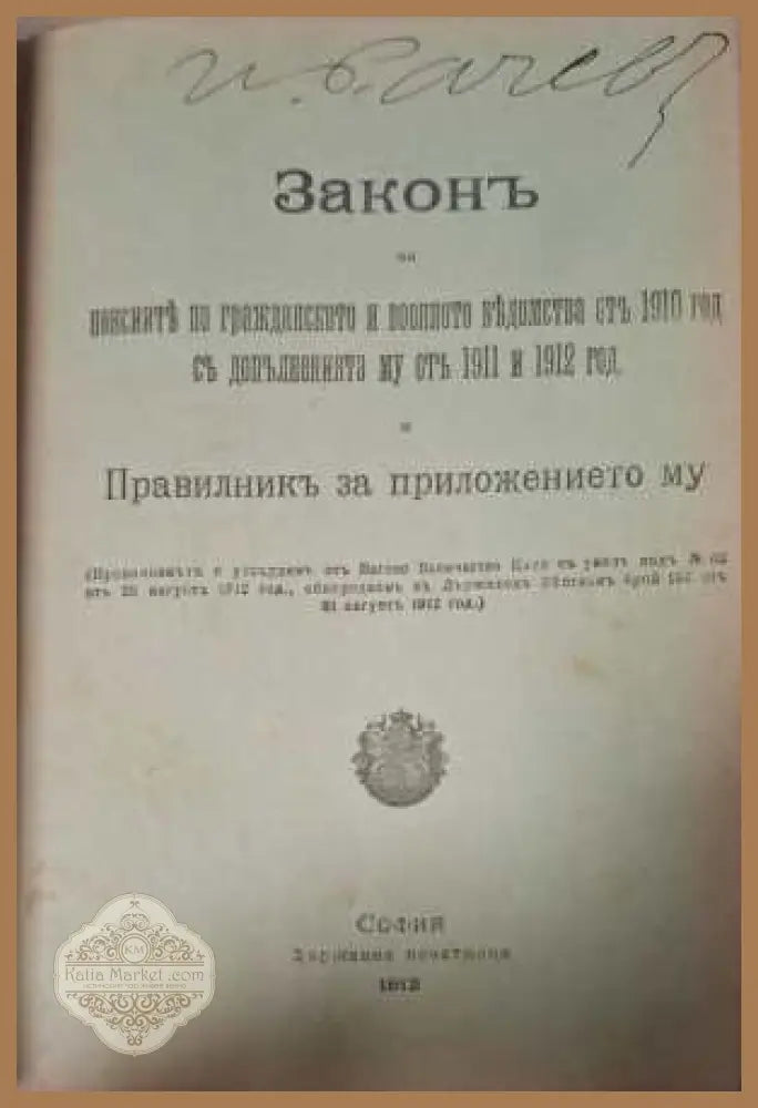 Законъ за пенсиите - заглавна страница