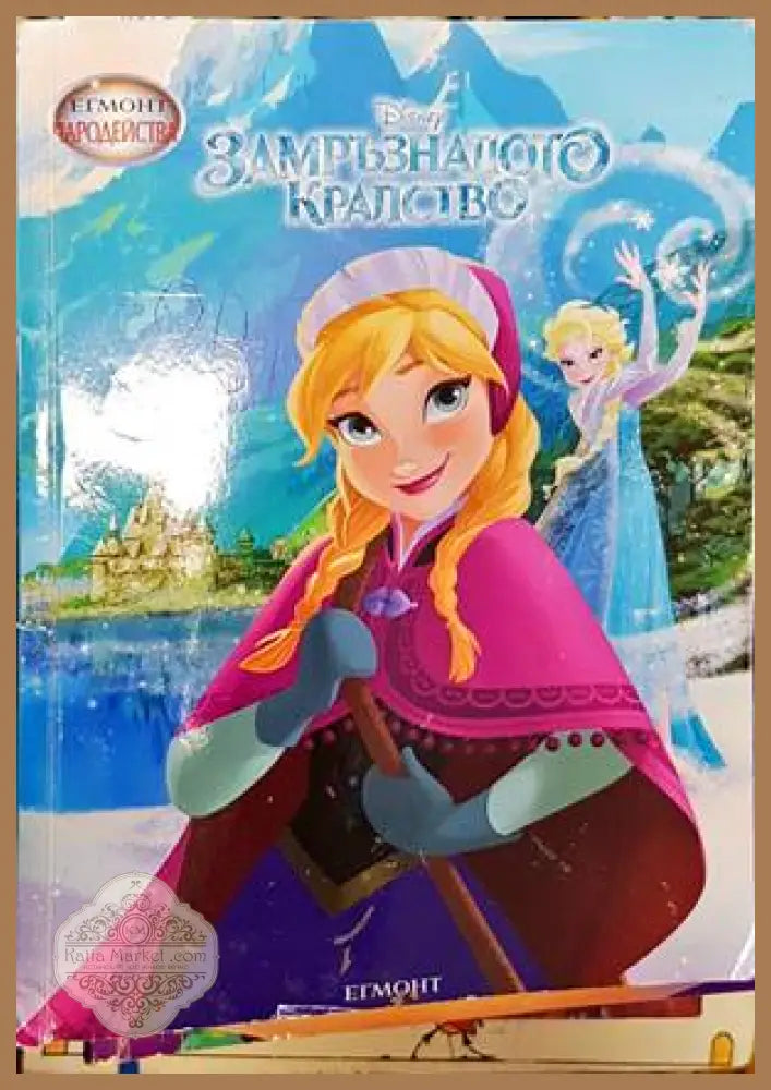 Замръзналото кралство - Книги