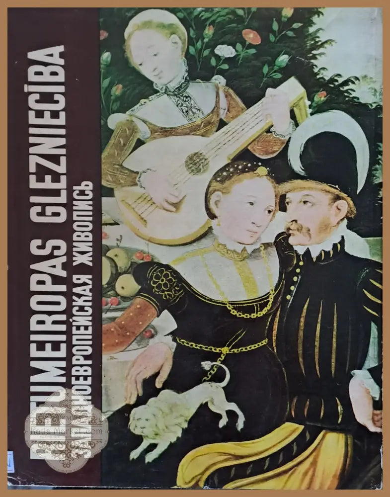 Западно-Европейская живопись - Книги