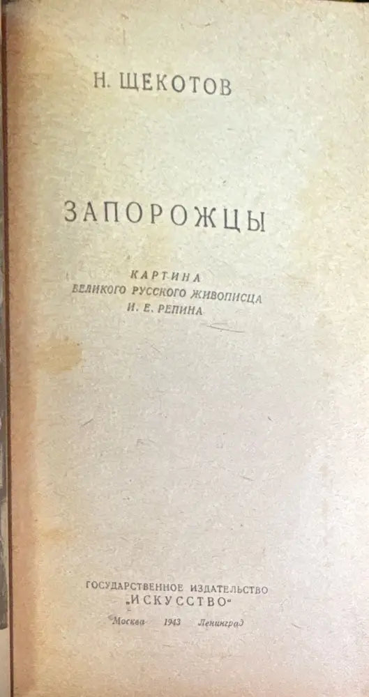 Запорожцы (709) - Книга