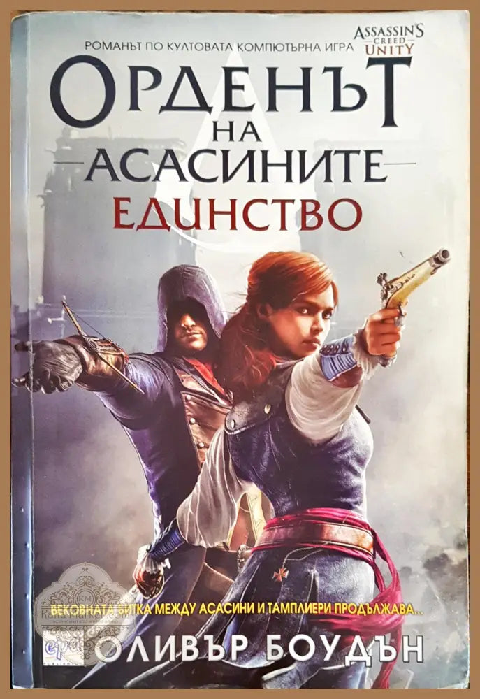 Затъмнение - Стефани Майър - Книги