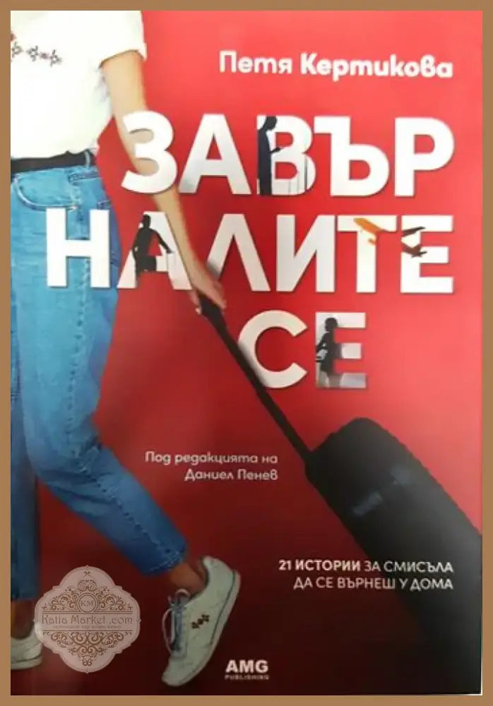 Завърналите се (1624) - Книга