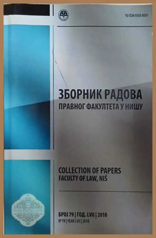 Зборник радова Правног факултета у Нишу / Collection of Papers Faculty of Law Niš - Колектив - Книга
