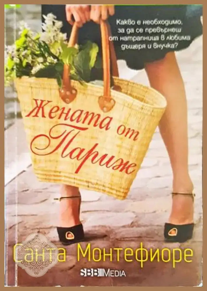 Жената от Париж (1348) - Книга