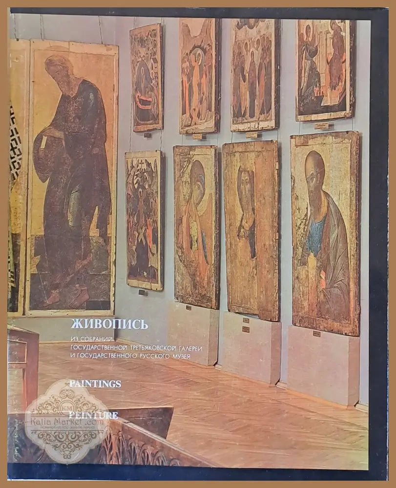 Живопись из собраний Третьяковской галереи и Русского музея - Автор - составитель Ростислав Алеев - Книги
