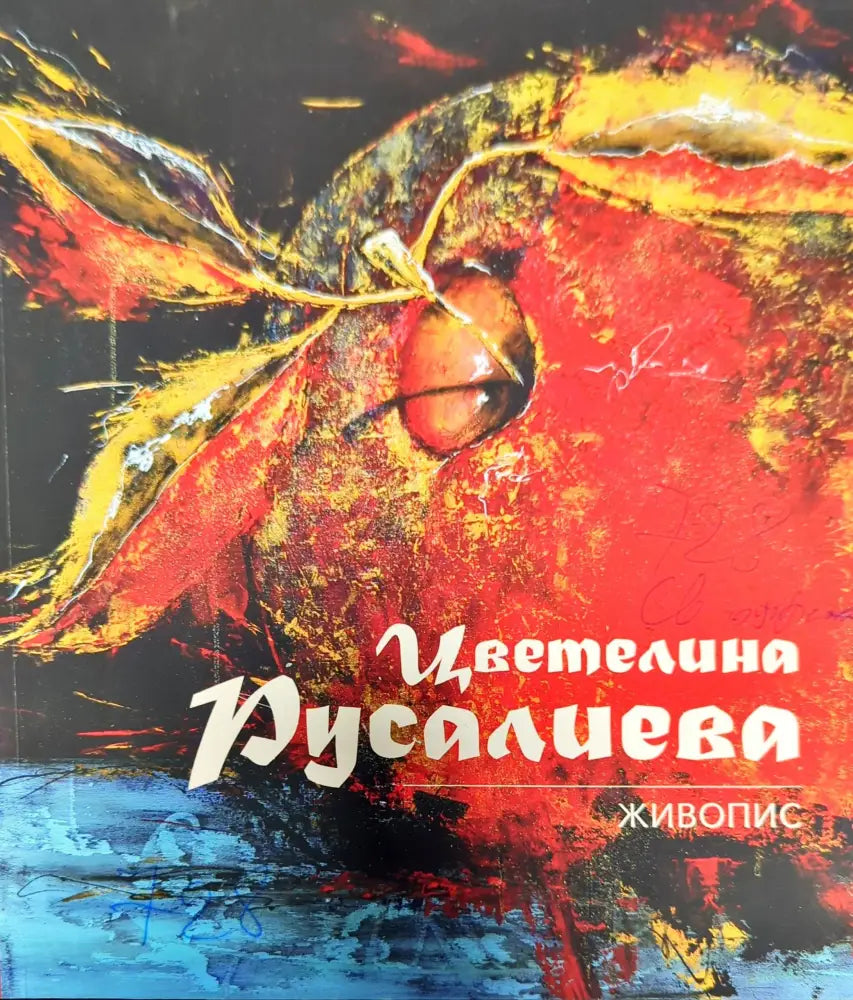 Живопис / Painting (1661) - Книга