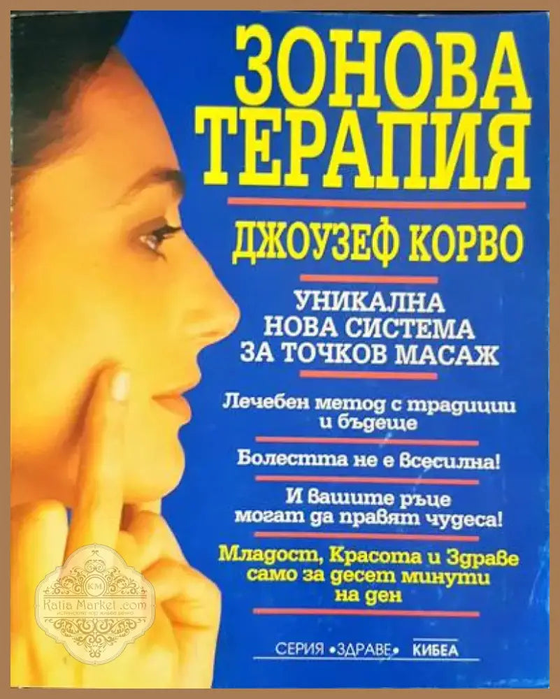 Зонова терапия (1701) - Книга