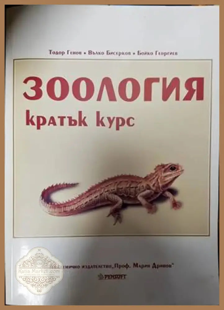 Зоология (1312) - Книга
