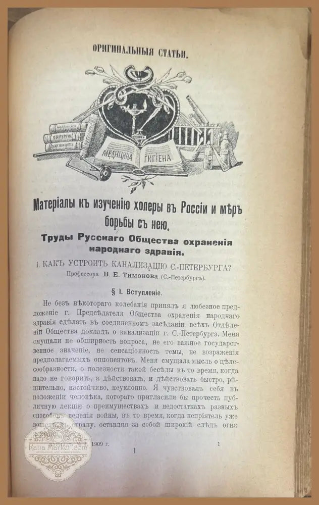 Журналь Рус обества - Книги