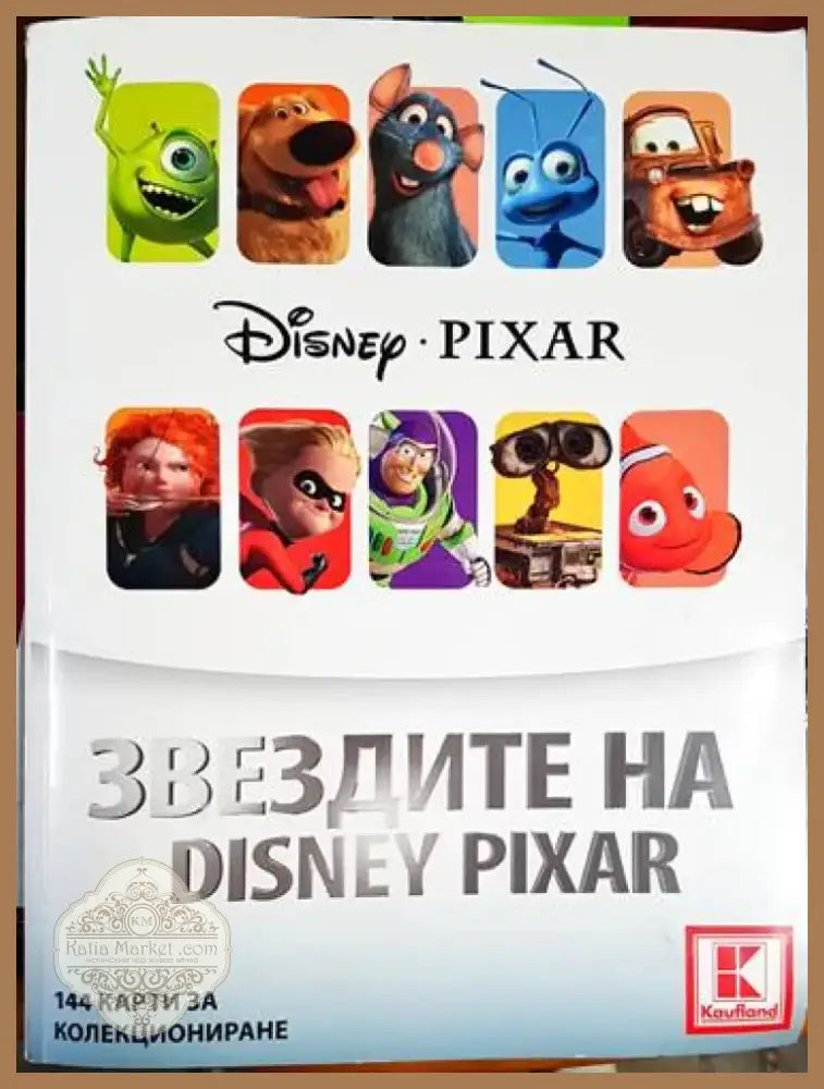 Звездите на Disney Pixar - Книга