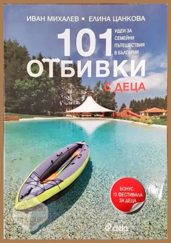 100 години Българска федерация конен спорт - Лазар Даков - Книги