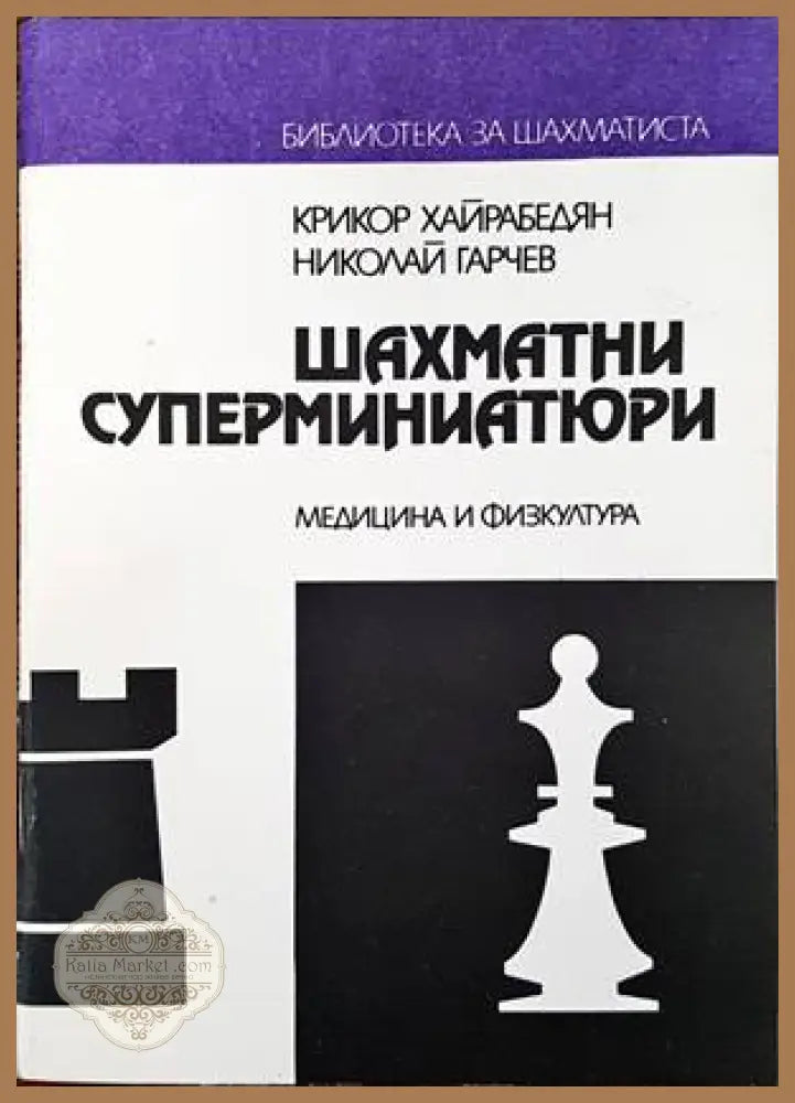 100 години Българска федерация конен спорт - Лазар Даков - Книги