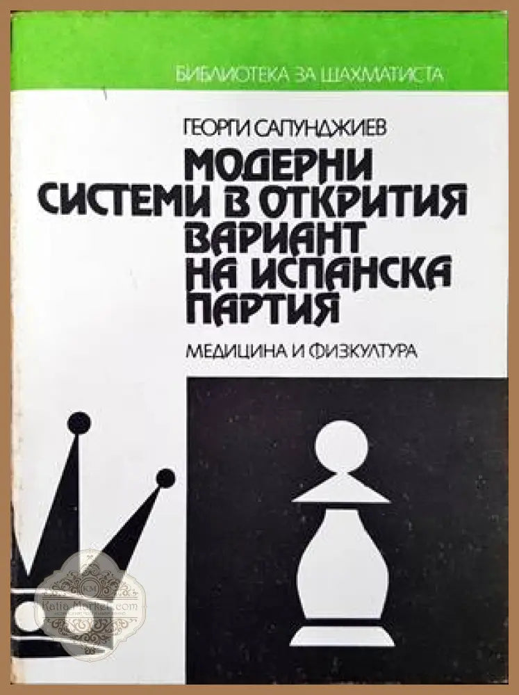 100 години Българска федерация конен спорт - Лазар Даков - Книги
