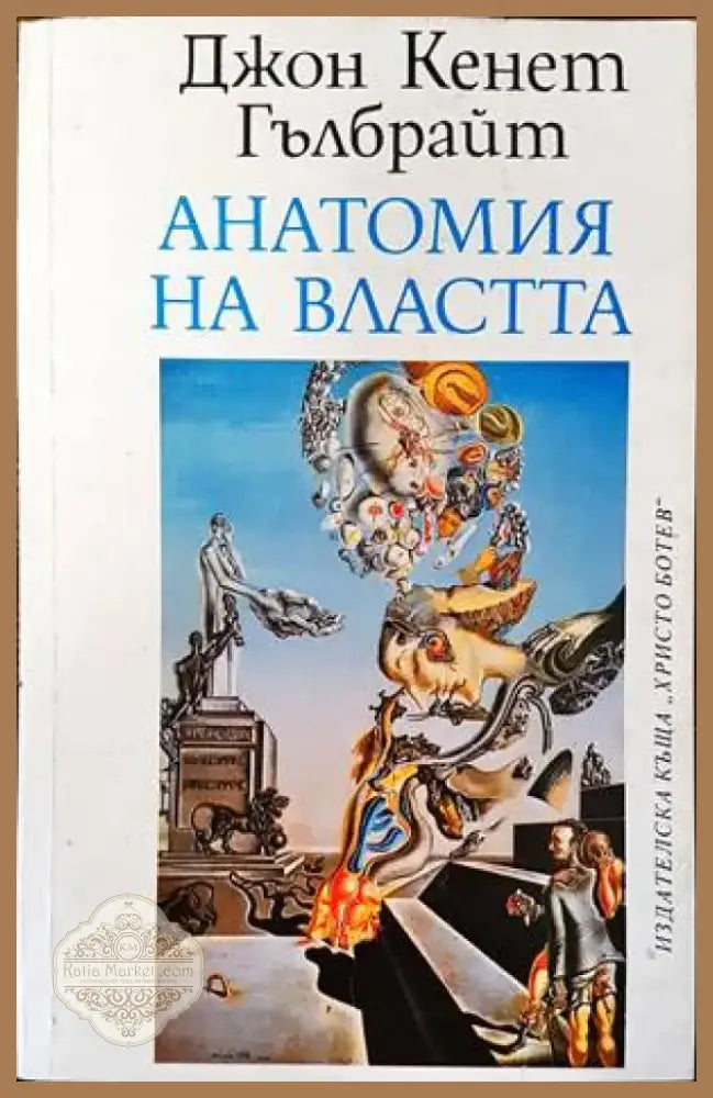 100 години училище ’Тодор Минков’ (2503) - Книга