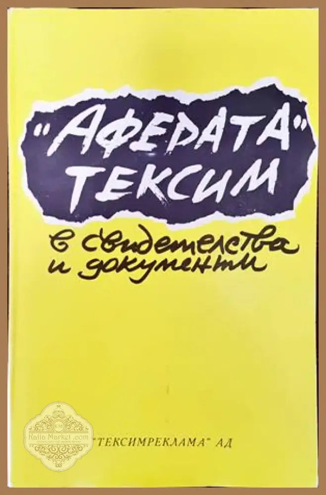 100 години училище ’Тодор Минков’ (2503) - Книга