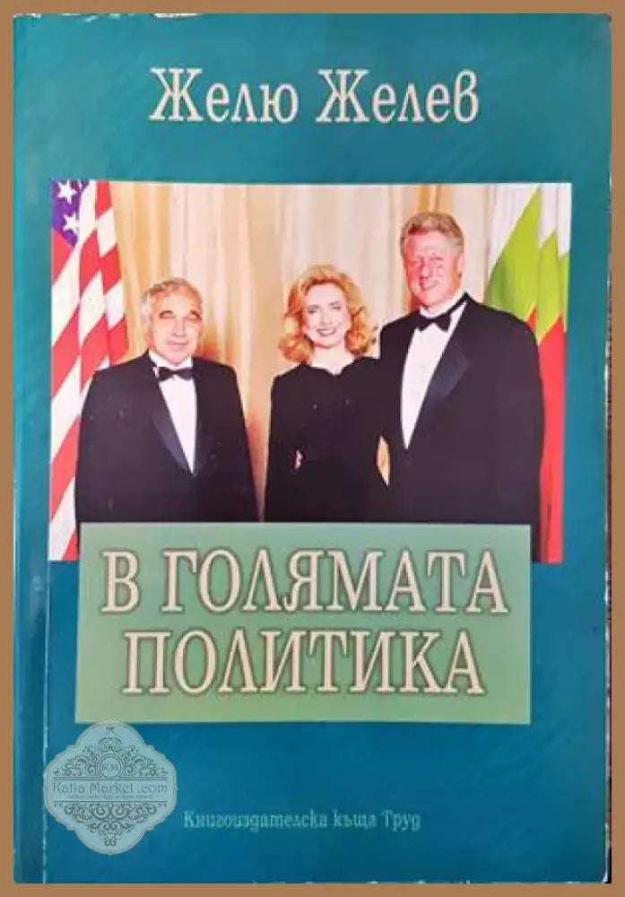 100 години училище ’Тодор Минков’ (2503) - Книга