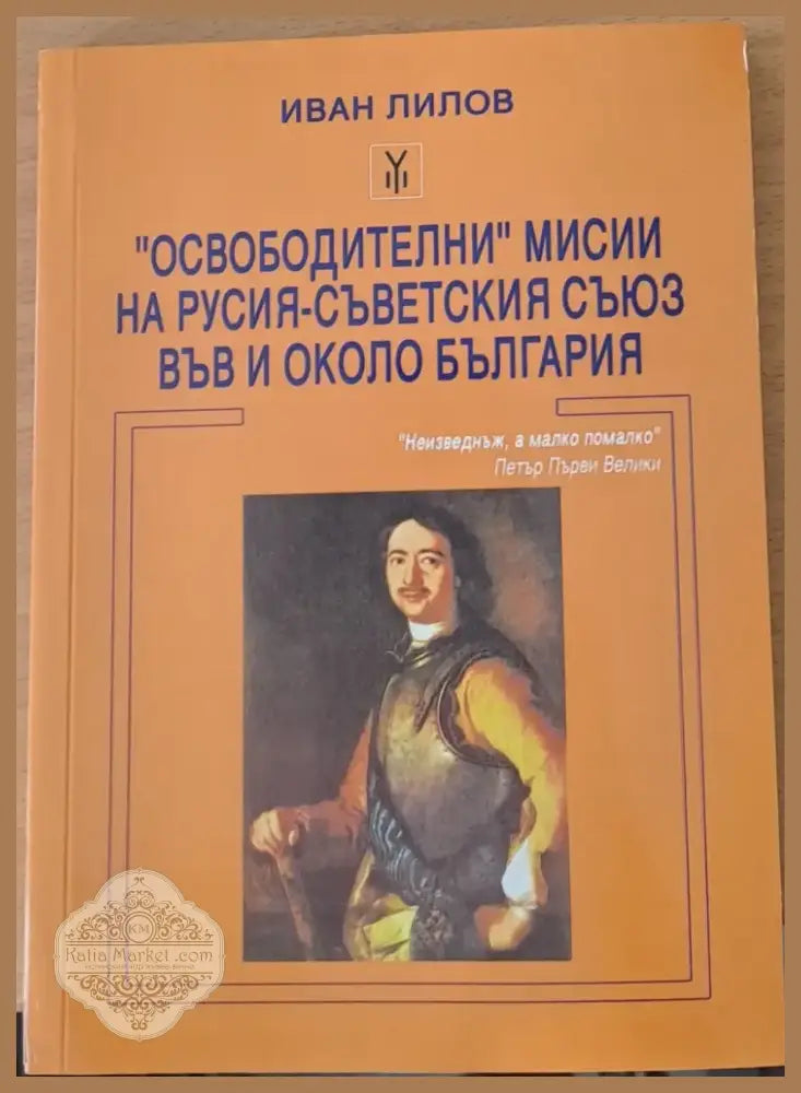 100 мита от Българската история (657) - Книга