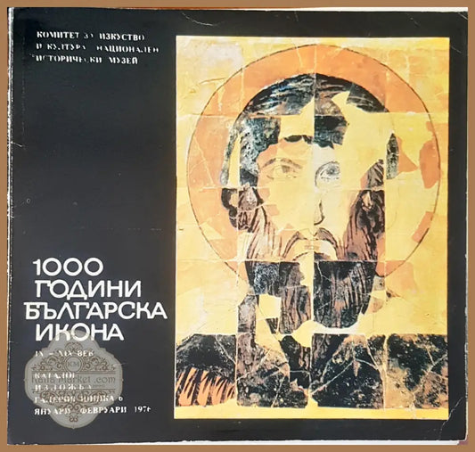 1000 години българска икона - Книги