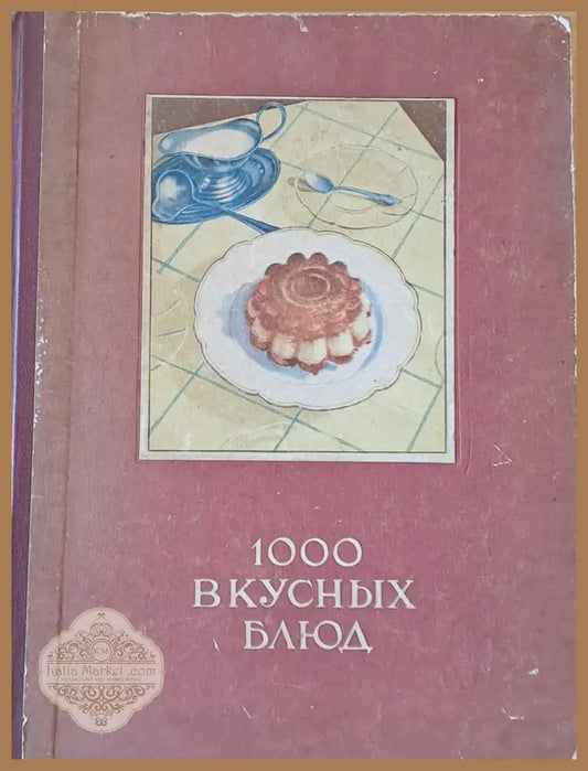 1000 вкусных блюд - Авторски колектив - Книги