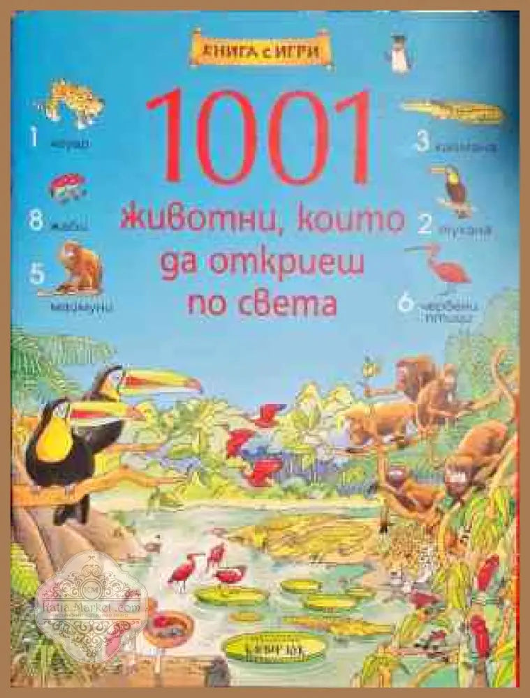 1001 животни които да откриеш по света - Рут Блокълхърст - Книги