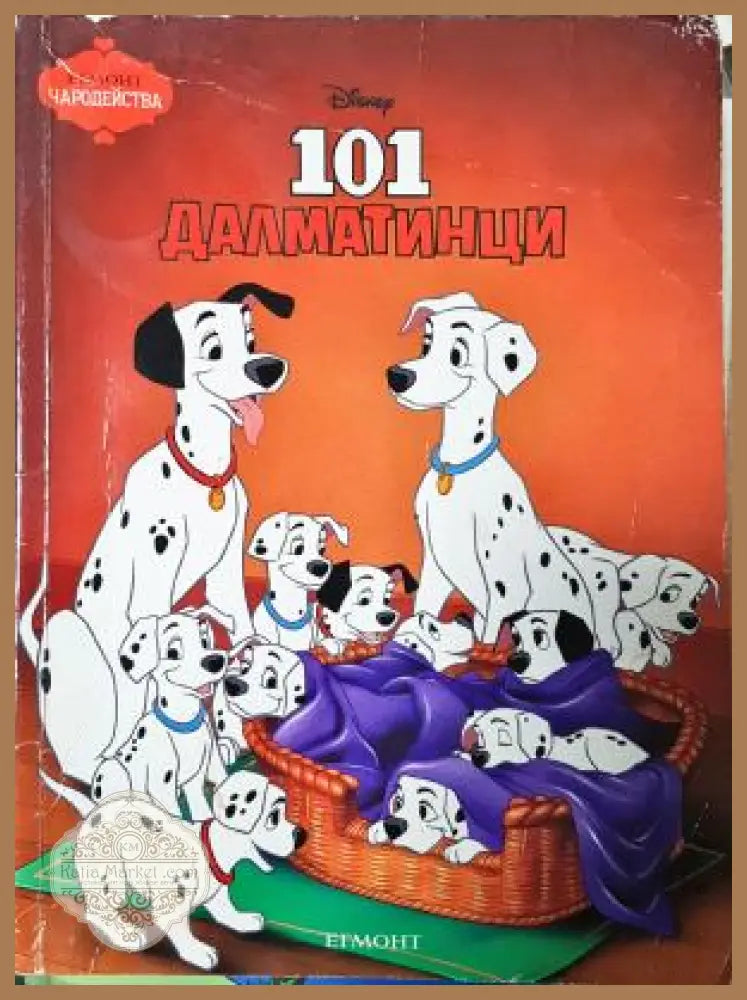 101 далматинци: Историята в комикс - Уолт Дисни - Книга