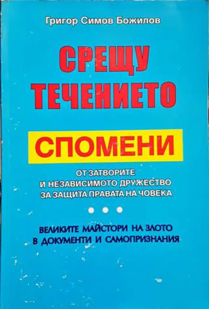 101 неща които трябва да знаете... и някои които не трябва! (2746) - Книга