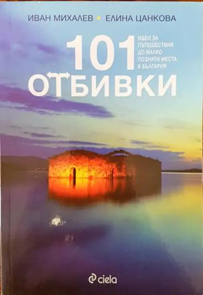 101 отбивки (555) - Книга