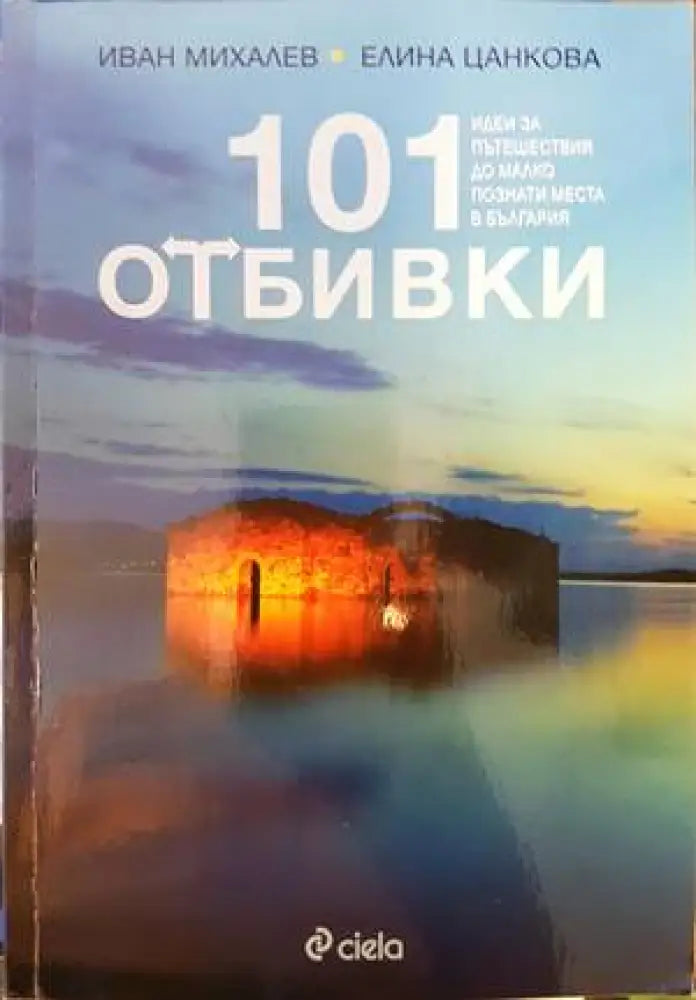 101 отбивки (649) - Книга