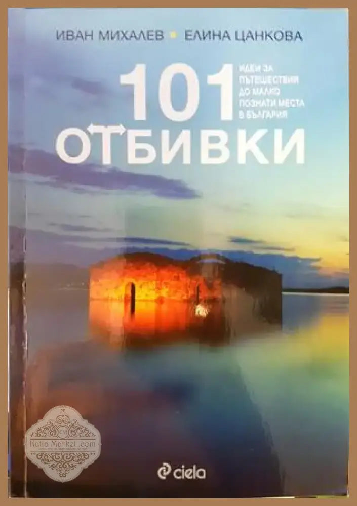 101 отбивки (649) - Книга