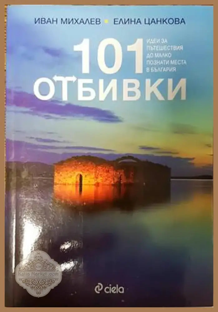 101 отбивки (635) - Книга