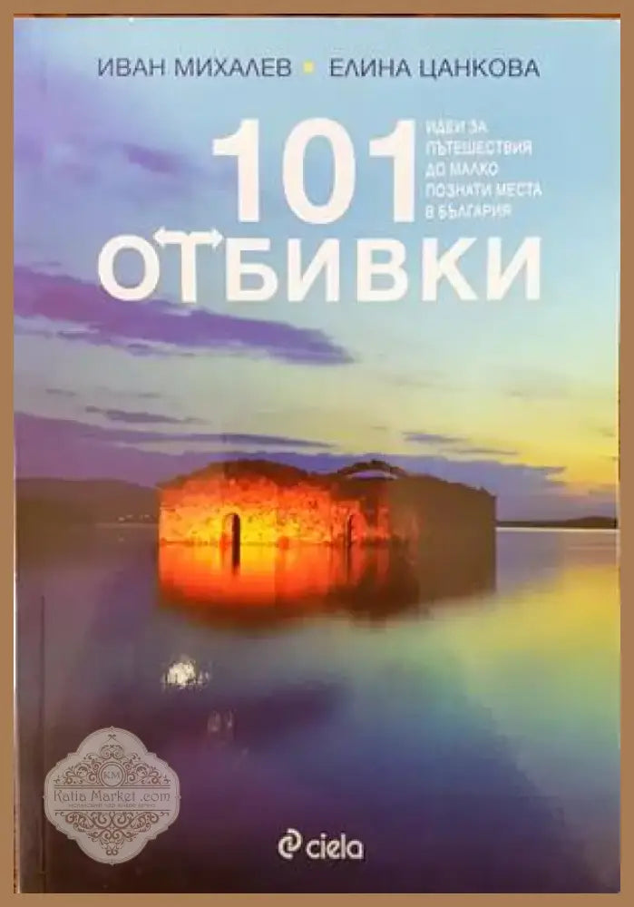 101 отбивки (555) - Книга
