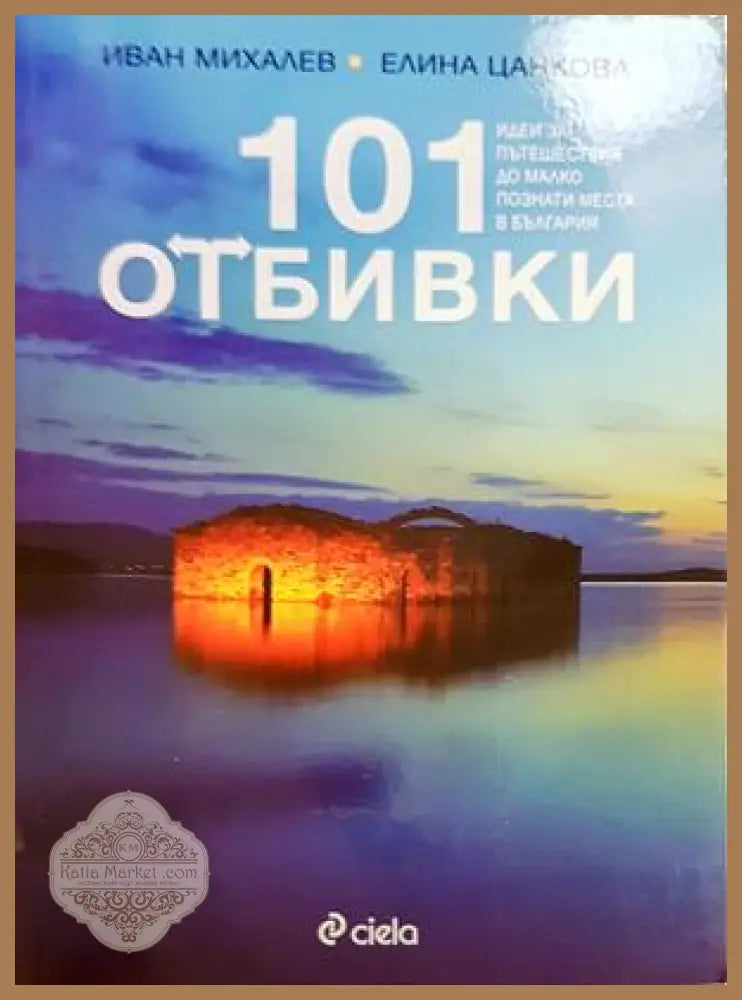 101 отбивки