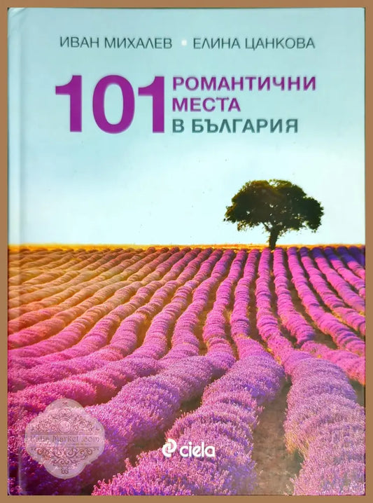 101 романтични места в България - Иван Михалев Елина Цанкова - Книги