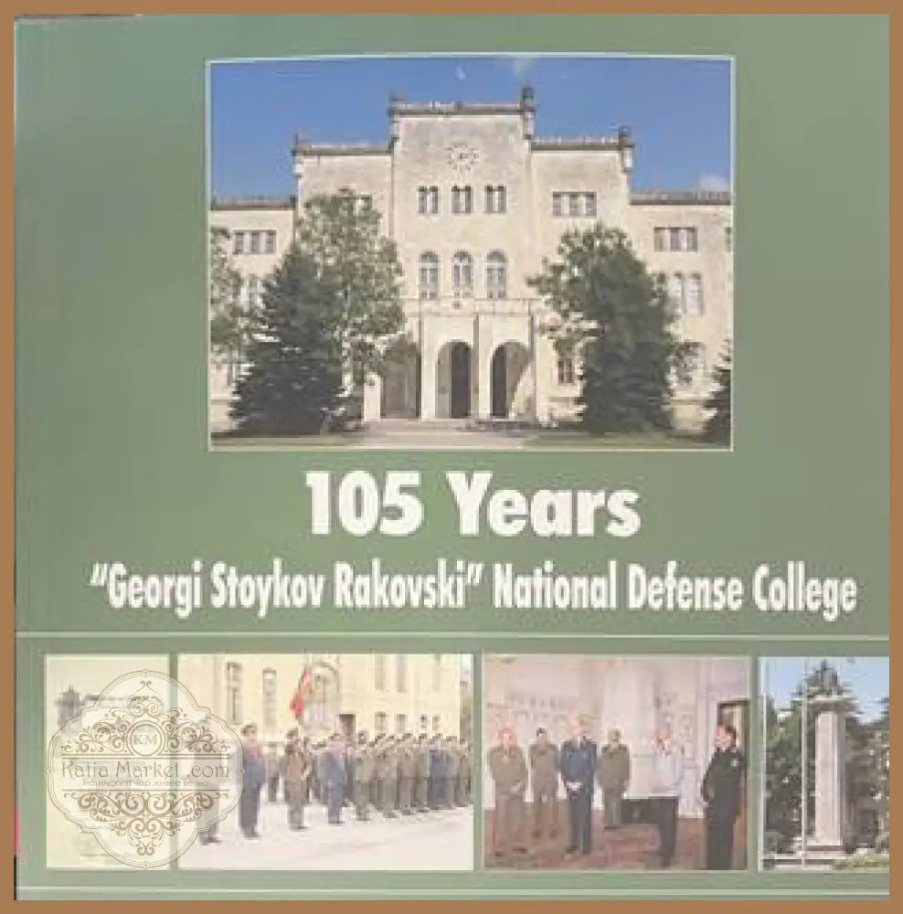 105 Years ’Georgi Stoykov Rakovski’ National Defense College (1650) - Книга