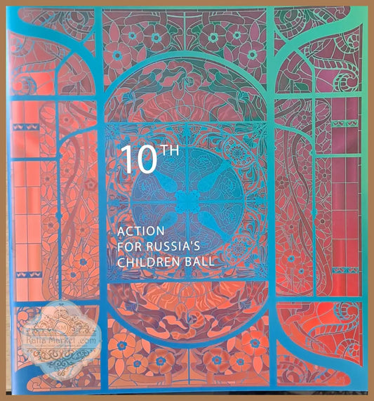 10th Action For Russia’s Children Ball - Авторски колектив - Книги
