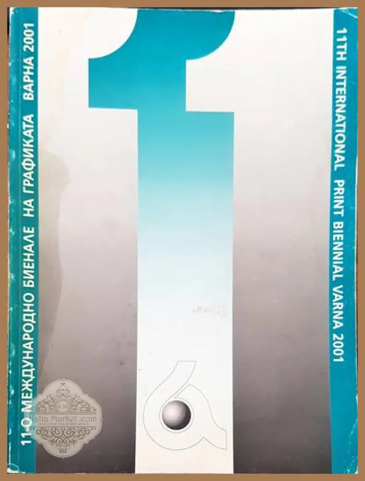11-о международно биенале на графиката - Книги