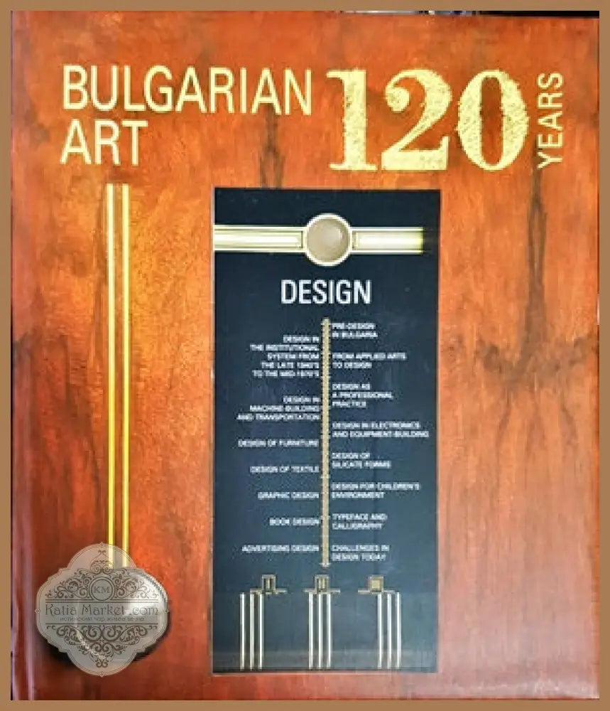 120 Years Bulgarian Art: Design - Авторски колектив - Книги