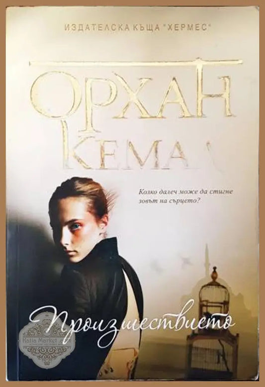 13999617 - Орхан Кемал - Книги