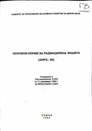 Основни норми за радиационна защита - Колектив